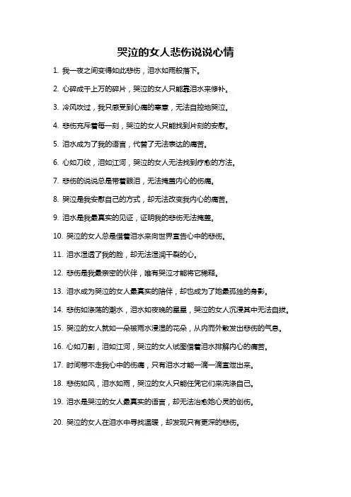 哭泣的女人悲伤说说心情
