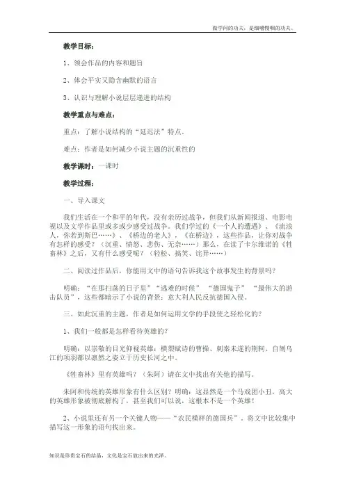 人教版高中语文选修八之外国小说欣赏牲畜林精品教案案