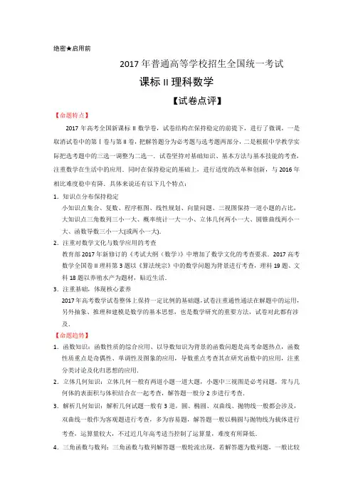 2017年普通高等学校招生全国统一考试 理科数学(全国II卷)解析版