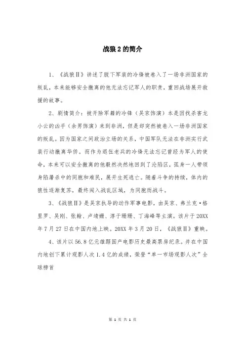 战狼2的简介