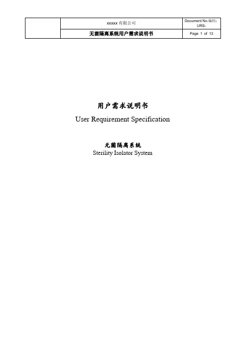 无菌检查隔离系统SZ1806B URS