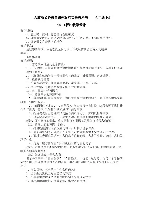 人教版五年级下册语文《桥》教学设计