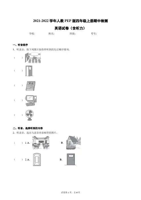 2021-2022学年人教PEP版四年级上册期中检测英语试卷(含听力)