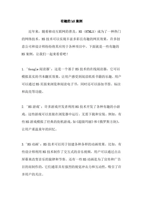 有趣的h5案例