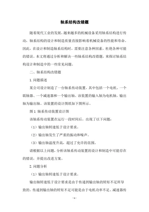 轴系结构改错题