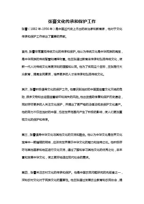 张謇文化传承和保护工作