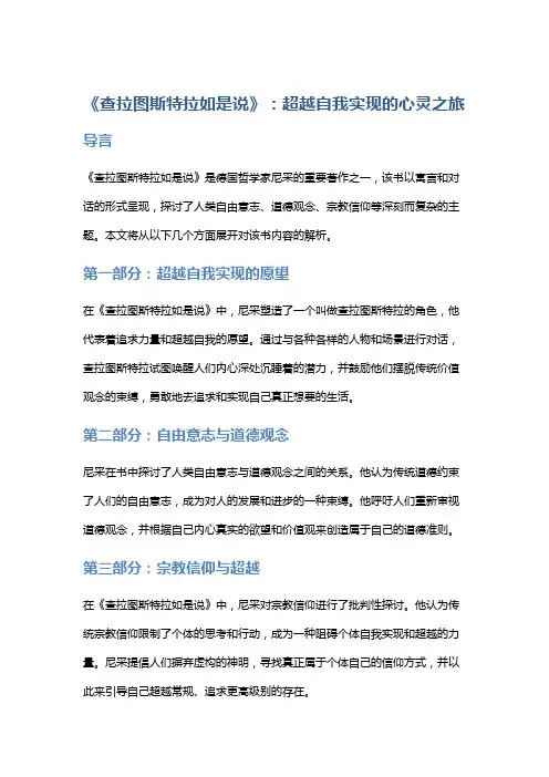 《查拉图斯特拉如是说》：超越自我实现的心灵之旅