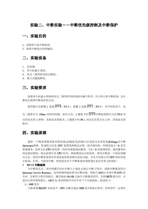 单片机实验报告(1)