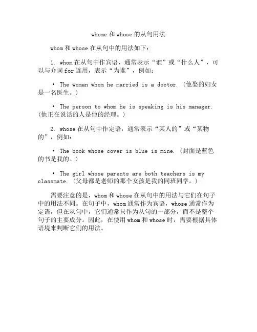 whome和whose的从句用法