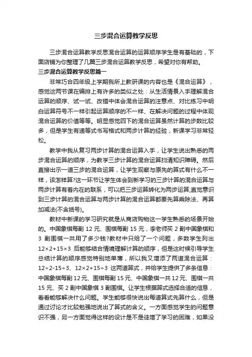 三步混合运算教学反思