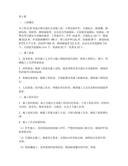 交安工程施工方案(3篇)