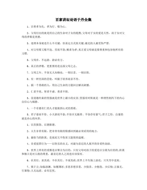 百家讲坛论语于丹全集