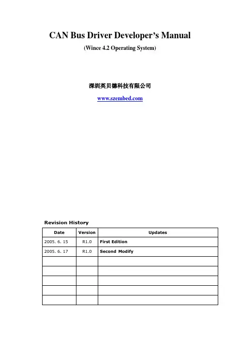 CAN总线驱动开发文档