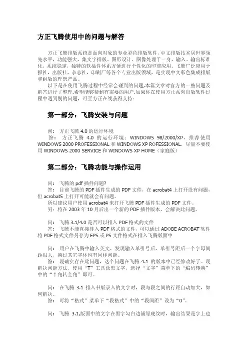 方正飞腾使用中的问题与解答