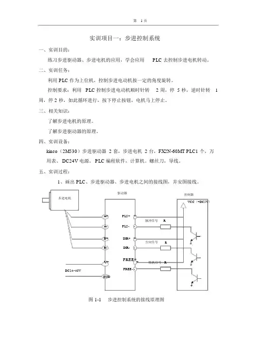 伺服实训指导书