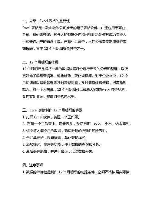 excel表格制作12个月明细