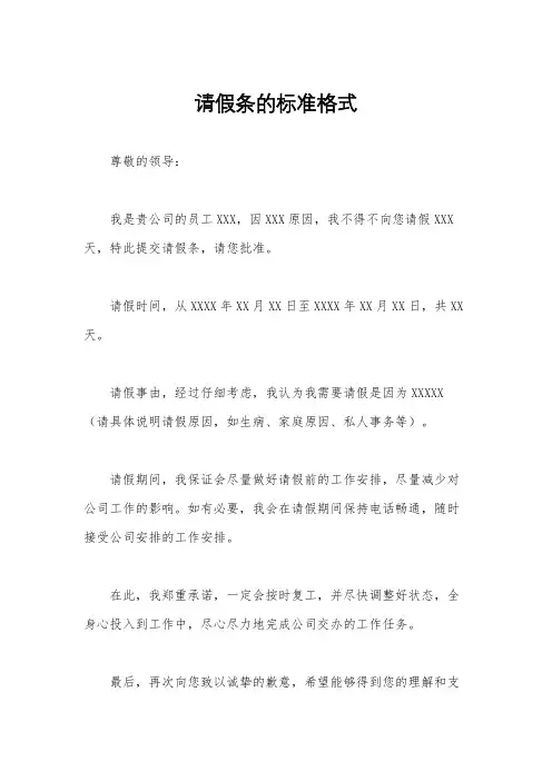 请假条的标准格式