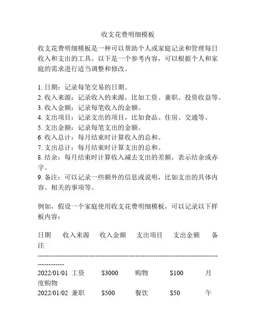 收支花费明细模板