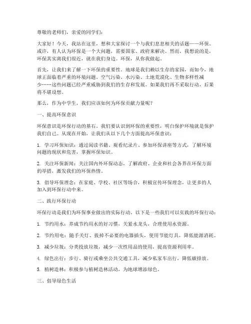 初二演讲稿议论文范文