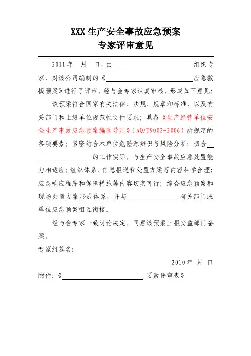应急预案专家评审意见