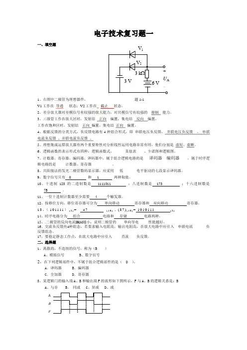 电子技术复习题及答案