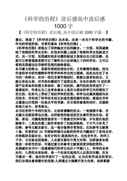 读书笔记之《科学的历程》读后感高中读后感1000字