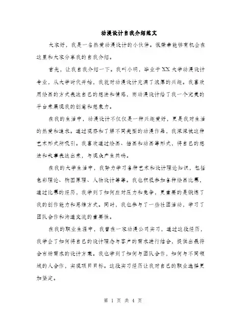 动漫设计自我介绍范文（二篇）