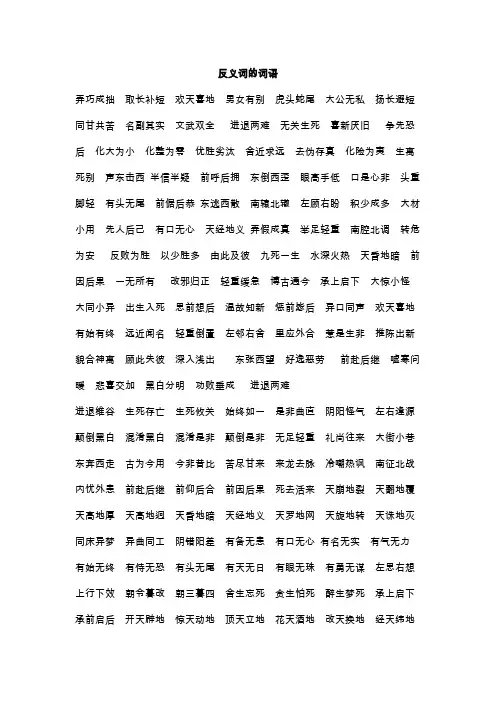 反义词的词三年级