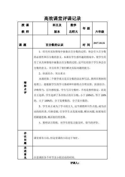 高效课堂评课稿
