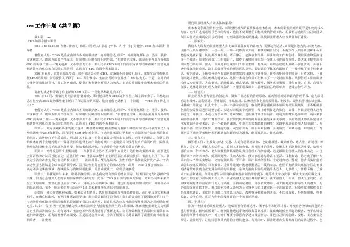 ceo工作计划(共7篇) 