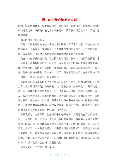 初二的自我介绍范文5篇