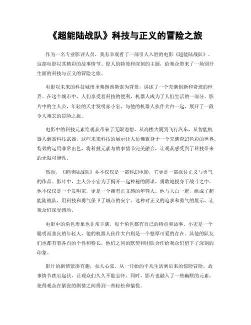 《超能陆战队》科技与正义的冒险之旅