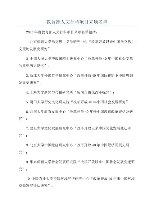 教育部人文社科项目立项名单