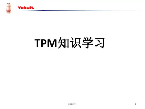 全员参与的设备维护培训  ppt课件