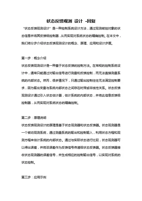 状态反馈观测 设计 -回复