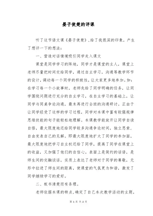 晏子使楚的评课
