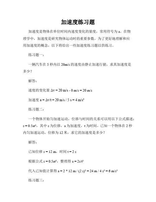 加速度练习题