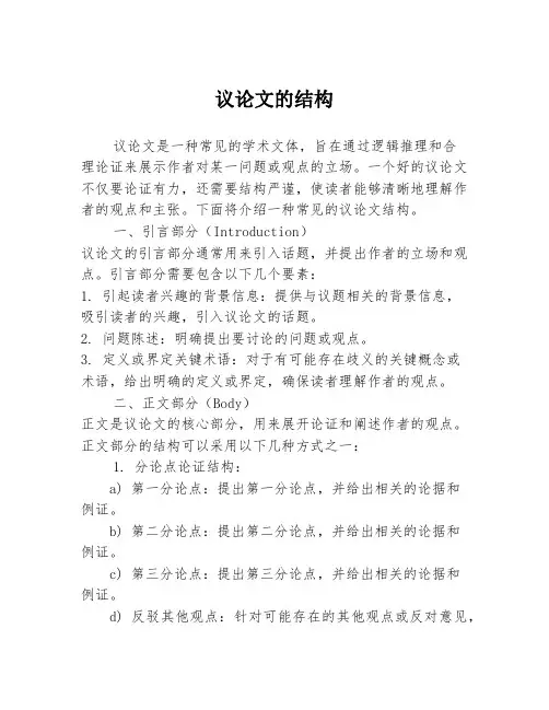议论文的结构