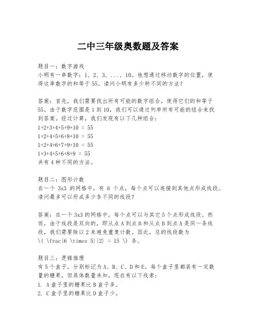 二中三年级奥数题及答案