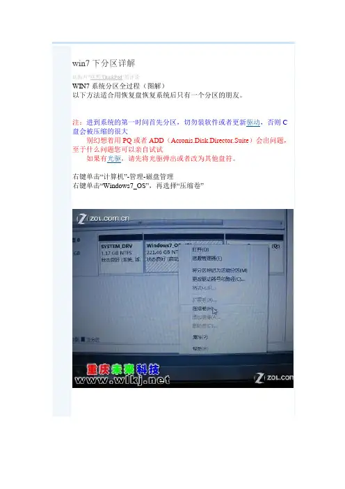 thinkpad笔记本分区方法