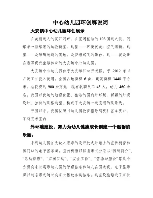 中心幼儿园环创解说词