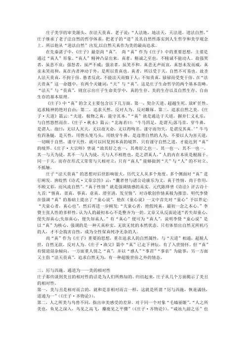 法天贵真