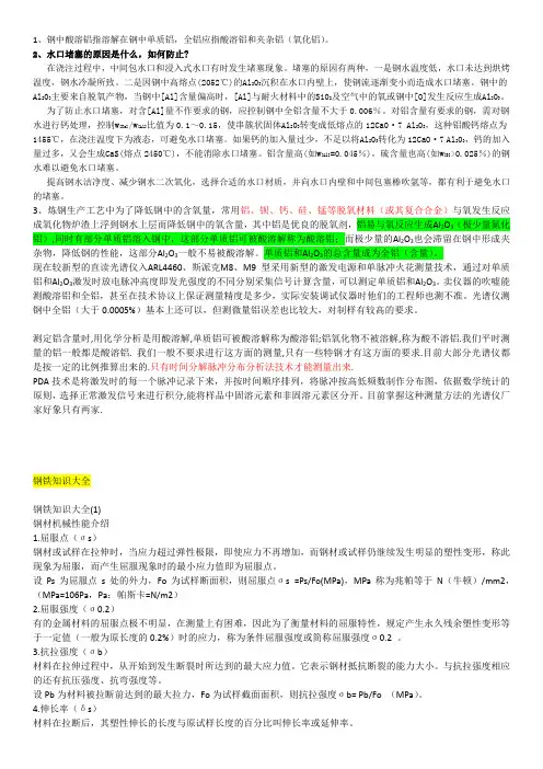 钢材化学成分元素知识大全