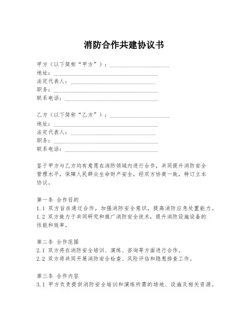 消防合作共建协议书