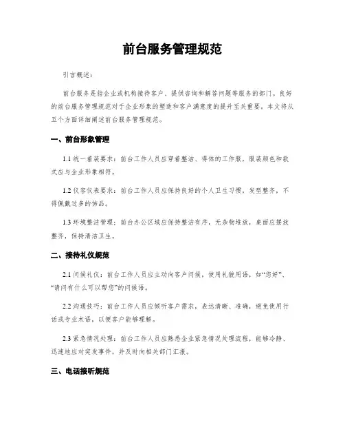 前台服务管理规范