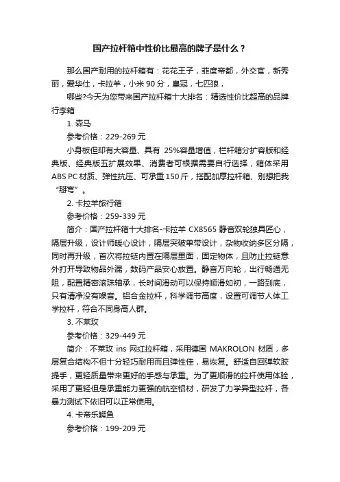 国产拉杆箱中性价比最高的牌子是什么？