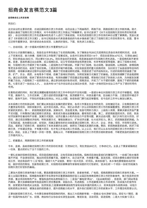招商会发言稿范文3篇