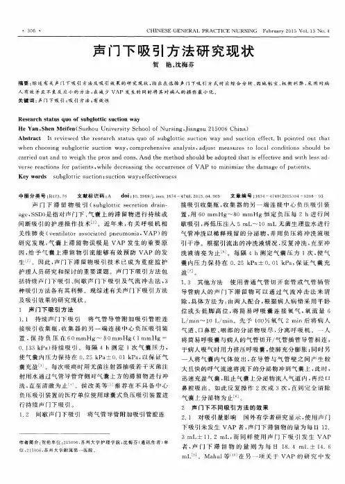 声门下吸引方法研究现状