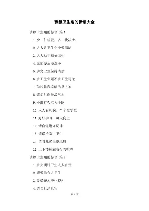 班级卫生角的标语大全