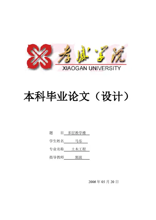 本科毕业设计高层建筑结构设计计算书